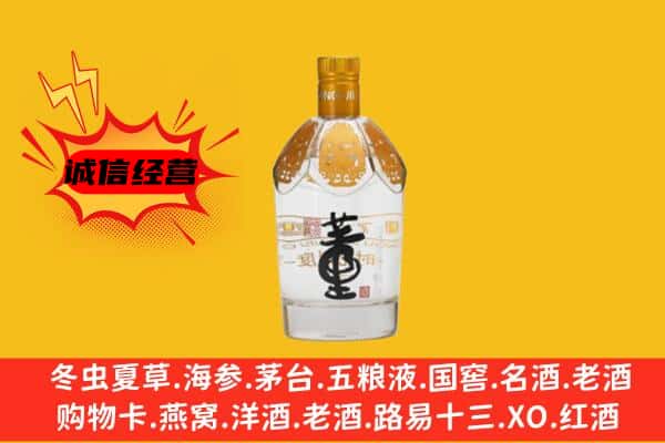 化德县上门回收老董酒价格