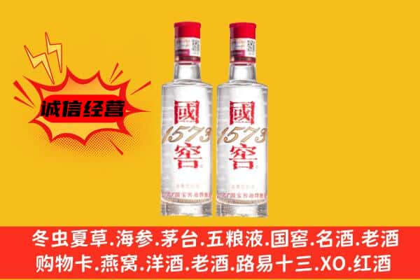 化德县上门回收国窖1573价格