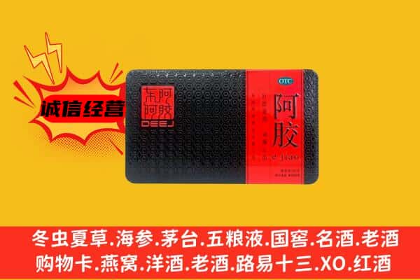 化德县回收阿胶