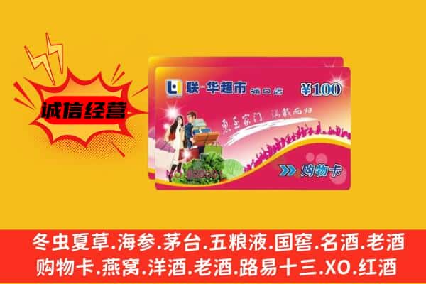 化德县回收超市卡