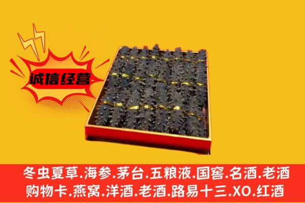 化德县回收海参