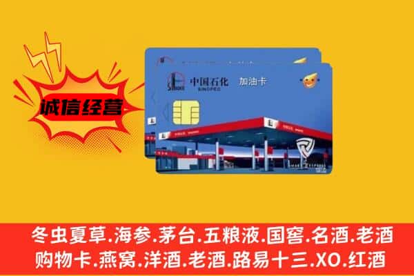 化德县回收加油卡